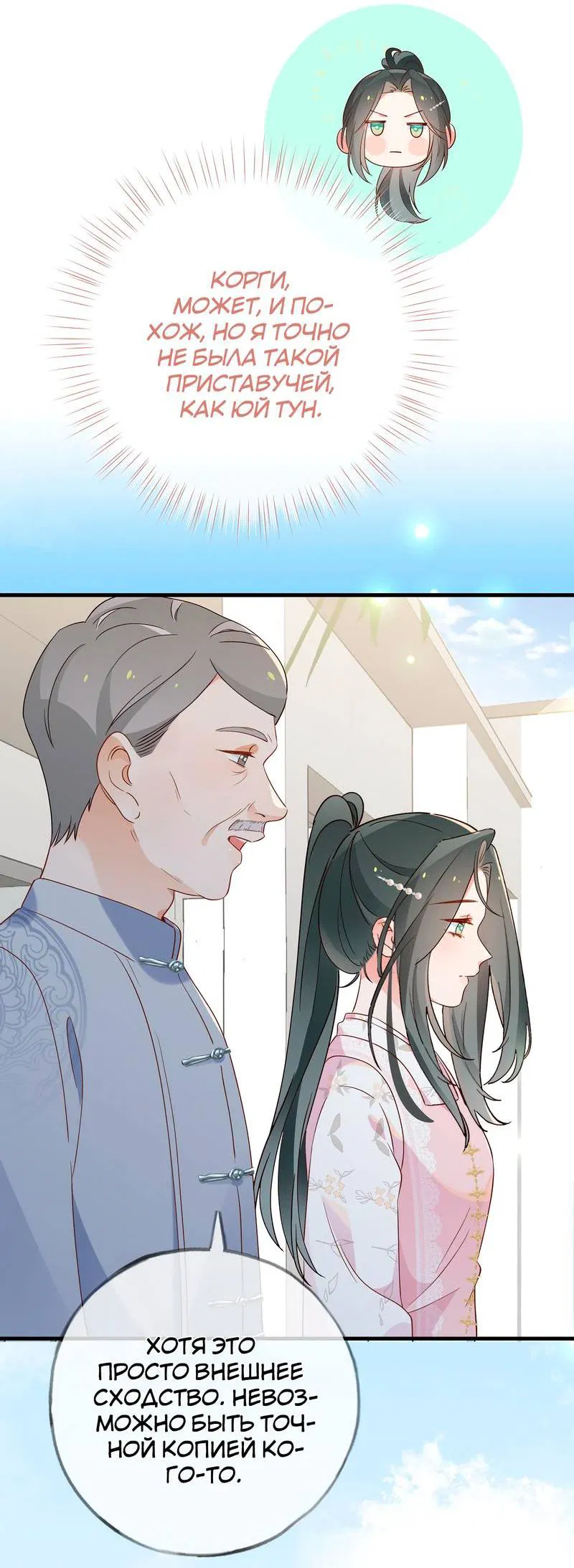 Манга Прекрасная героиня хочет монополизировать меня - Глава 97 Страница 33