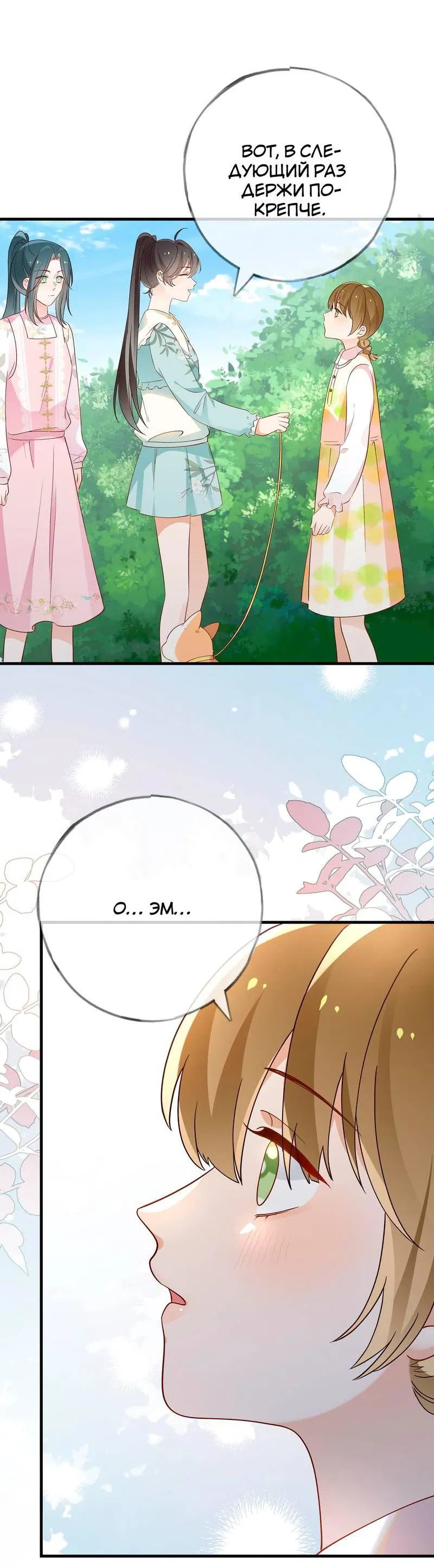 Манга Прекрасная героиня хочет монополизировать меня - Глава 97 Страница 19