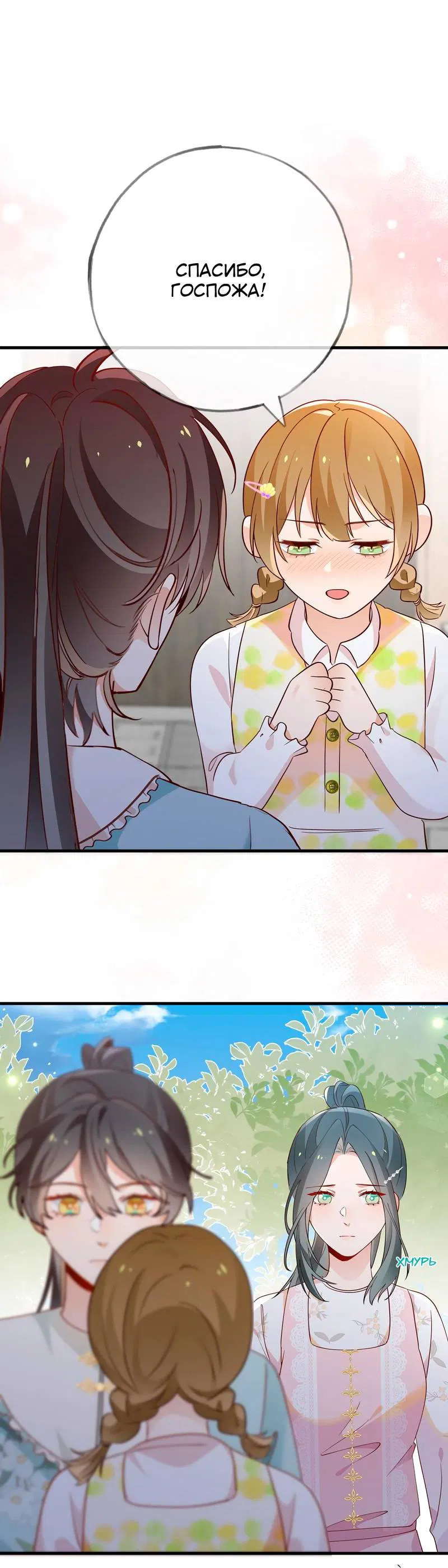 Манга Прекрасная героиня хочет монополизировать меня - Глава 97 Страница 20