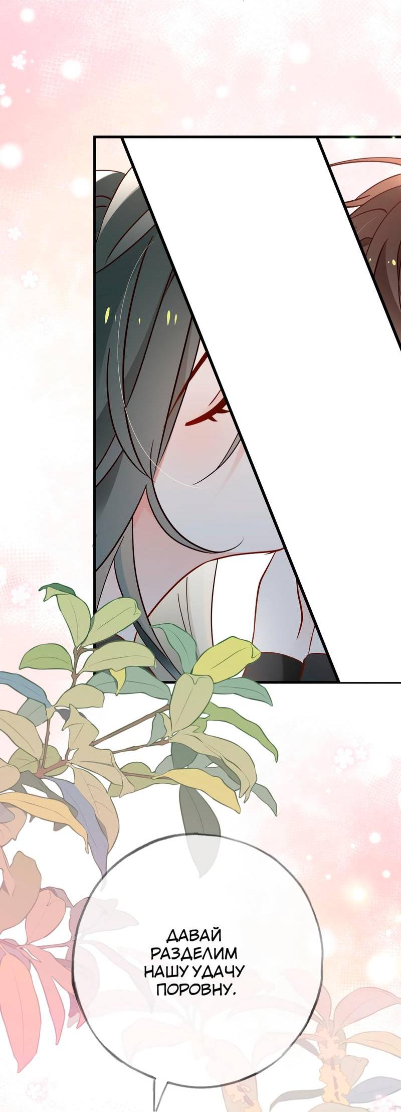 Манга Прекрасная героиня хочет монополизировать меня - Глава 99 Страница 33