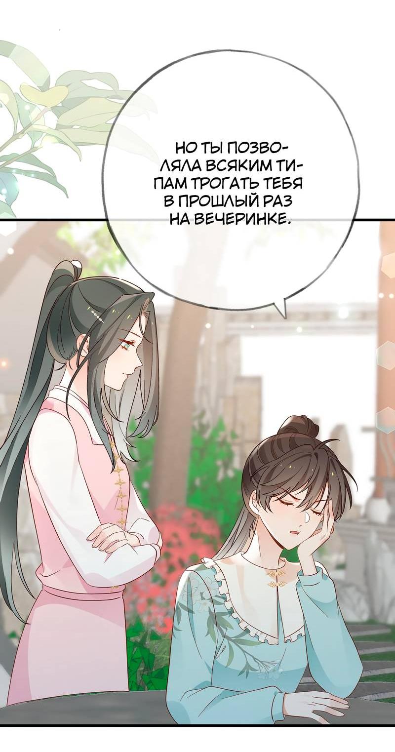 Манга Прекрасная героиня хочет монополизировать меня - Глава 99 Страница 12