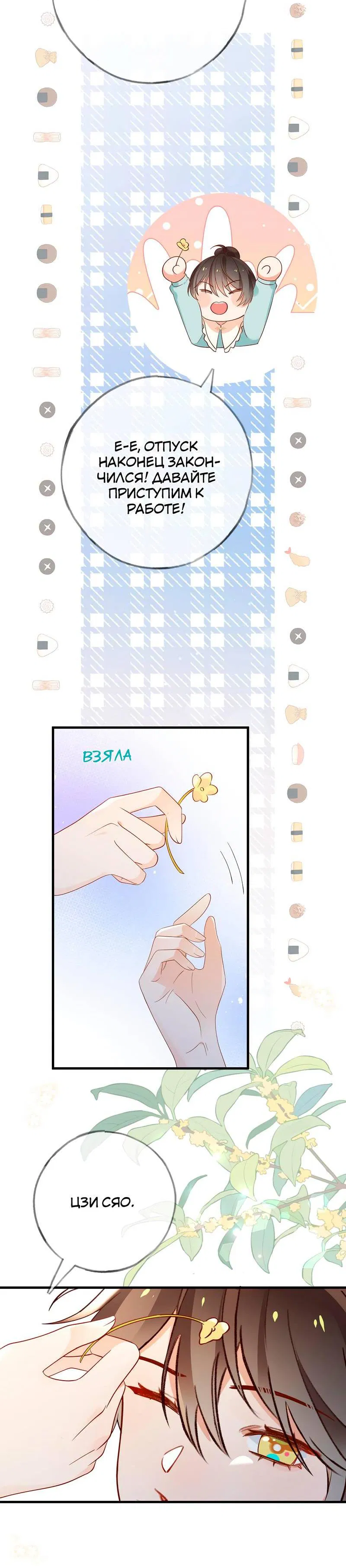 Манга Прекрасная героиня хочет монополизировать меня - Глава 99 Страница 8