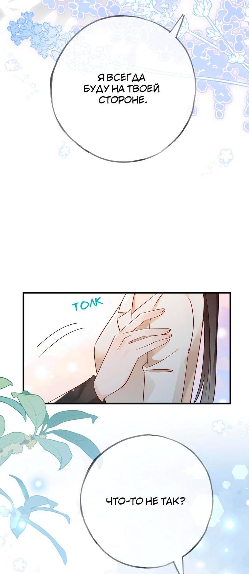 Манга Прекрасная героиня хочет монополизировать меня - Глава 99 Страница 30