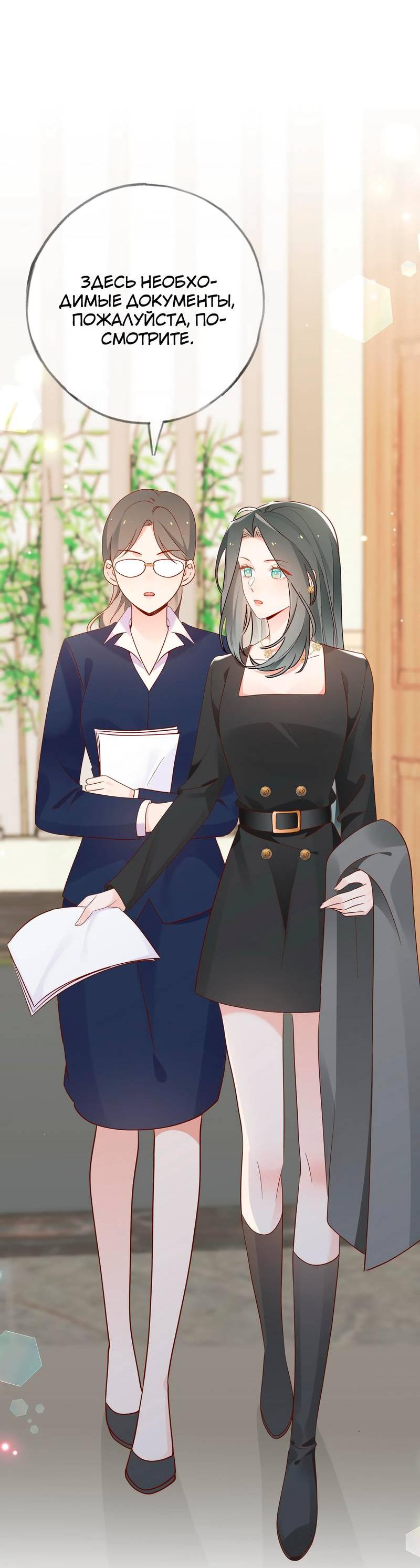 Манга Прекрасная героиня хочет монополизировать меня - Глава 99 Страница 23