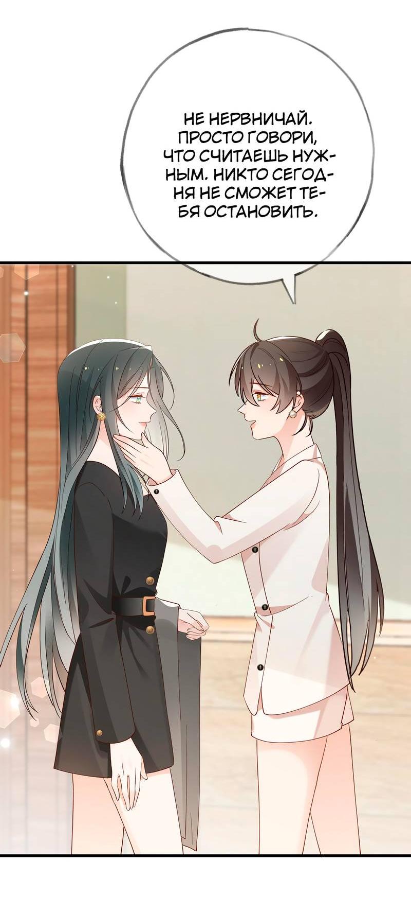 Манга Прекрасная героиня хочет монополизировать меня - Глава 99 Страница 27