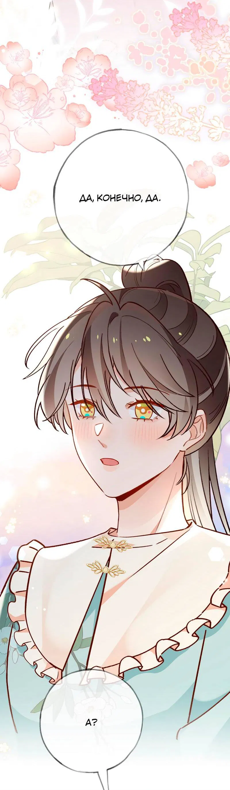 Манга Прекрасная героиня хочет монополизировать меня - Глава 99 Страница 17