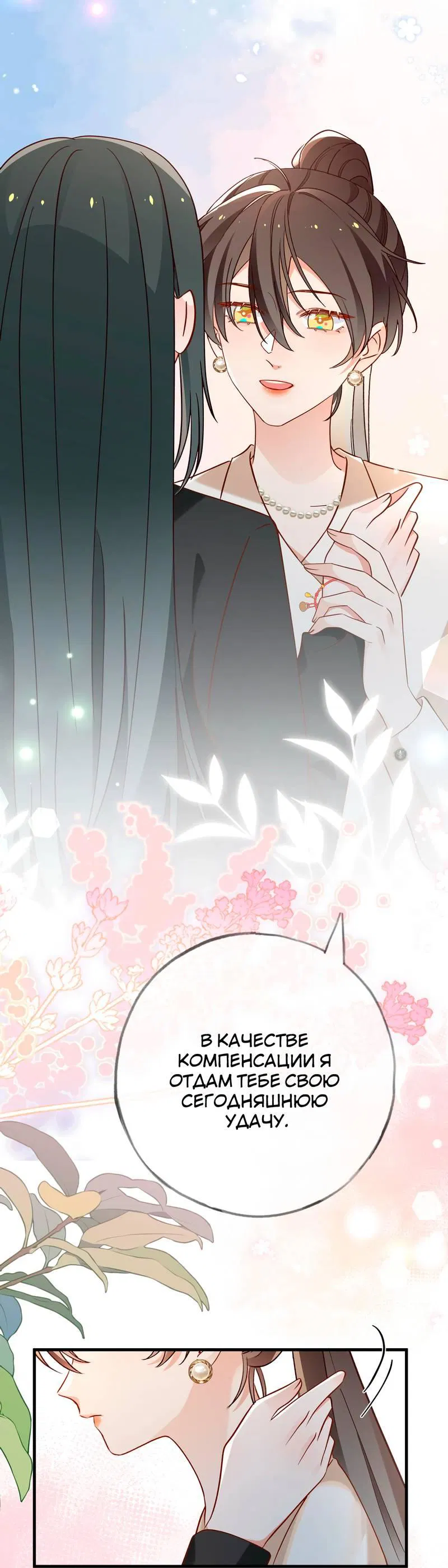 Манга Прекрасная героиня хочет монополизировать меня - Глава 99 Страница 32