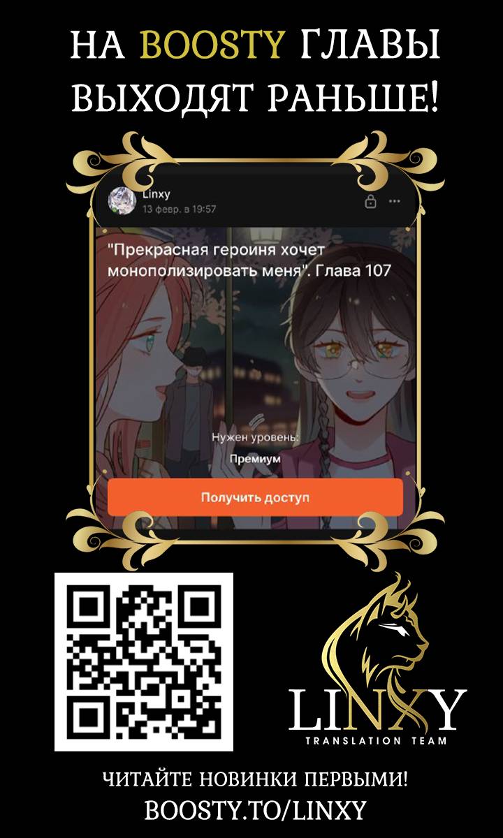 Манга Прекрасная героиня хочет монополизировать меня - Глава 99 Страница 36