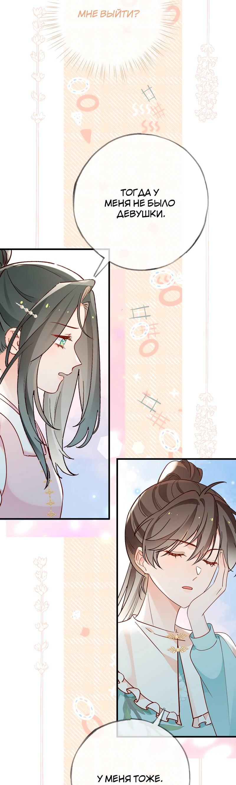 Манга Прекрасная героиня хочет монополизировать меня - Глава 99 Страница 14