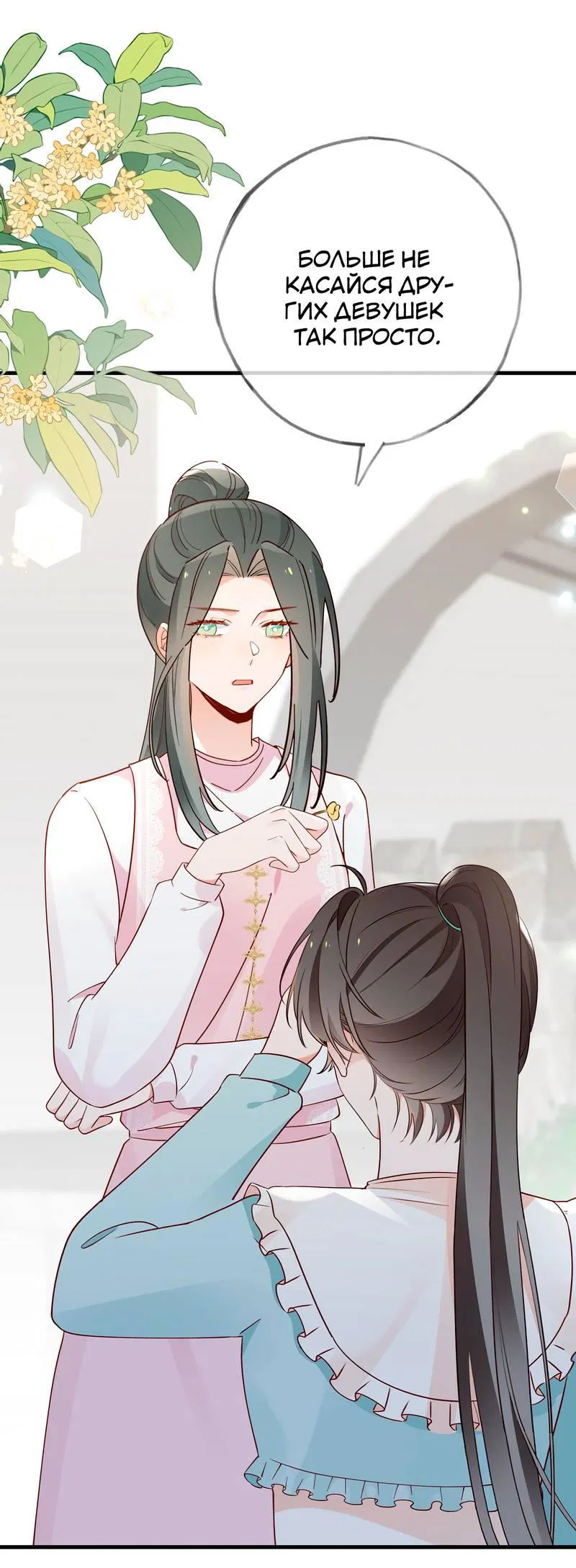 Манга Прекрасная героиня хочет монополизировать меня - Глава 99 Страница 9