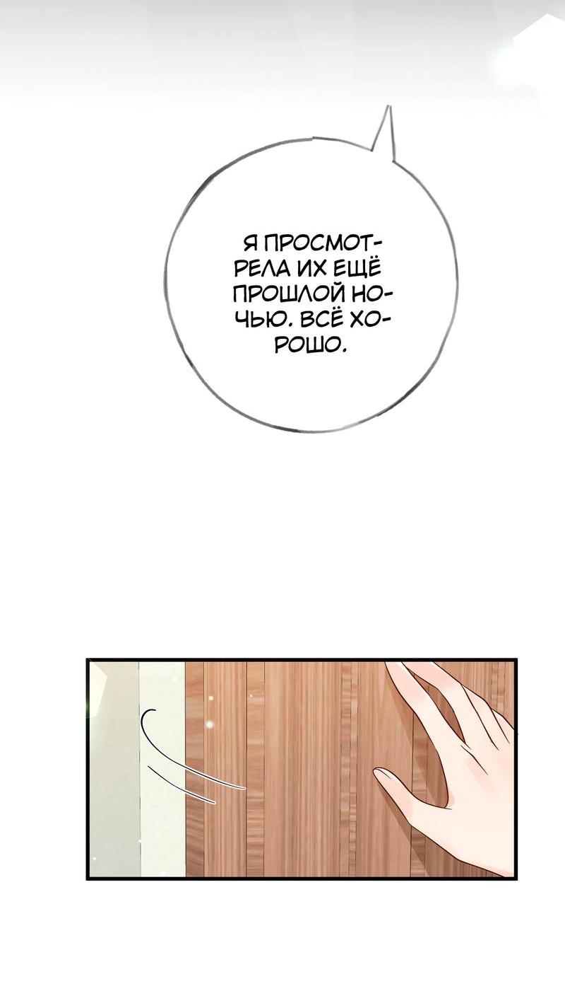 Манга Прекрасная героиня хочет монополизировать меня - Глава 99 Страница 24