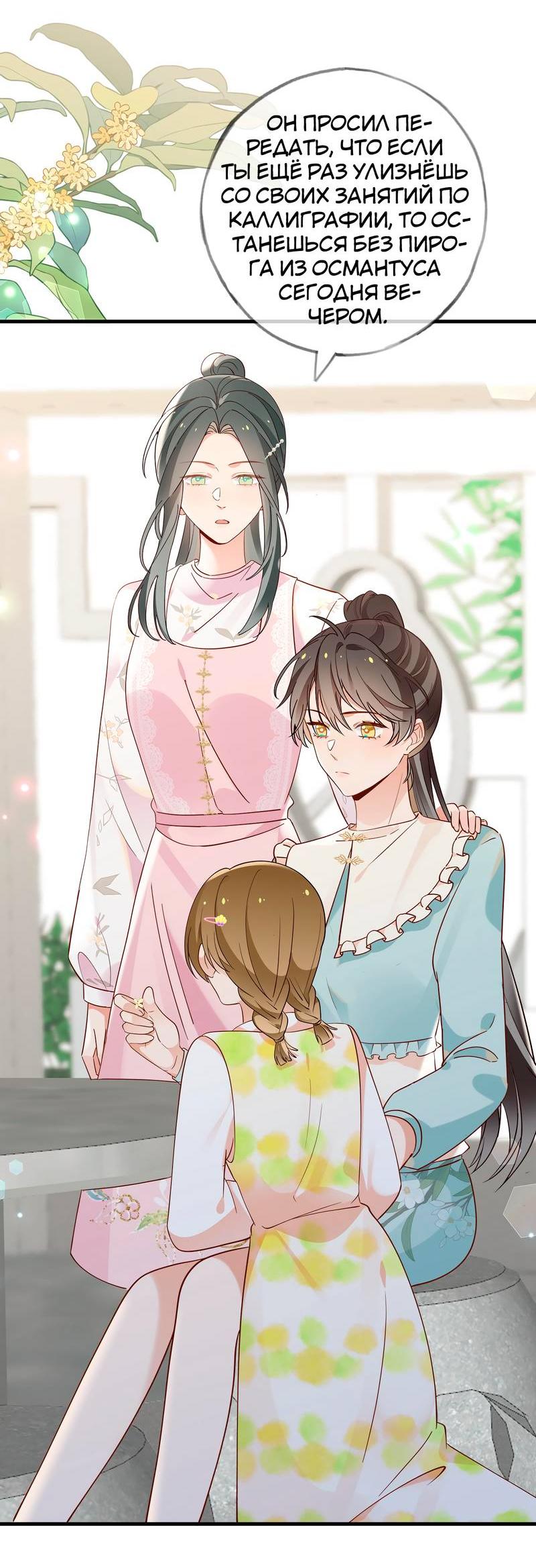 Манга Прекрасная героиня хочет монополизировать меня - Глава 99 Страница 4