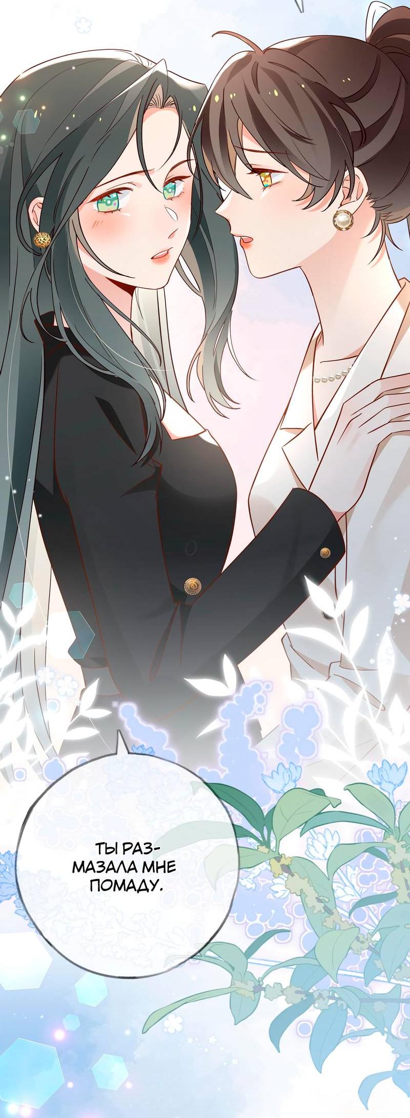 Манга Прекрасная героиня хочет монополизировать меня - Глава 99 Страница 31