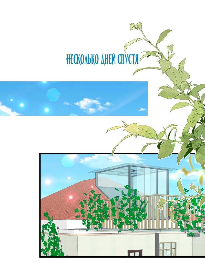 Манга Прекрасная героиня хочет монополизировать меня - Глава 99 Страница 21