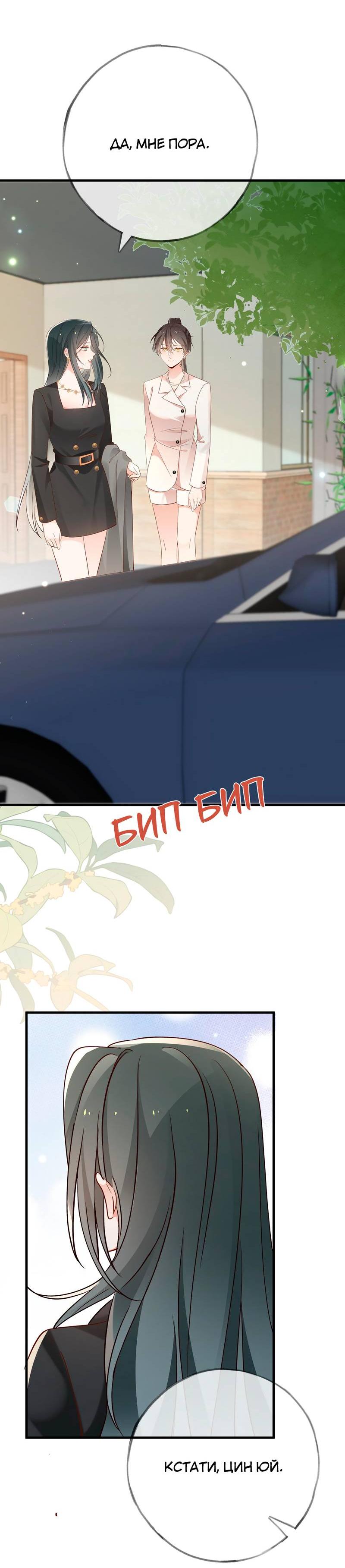 Манга Прекрасная героиня хочет монополизировать меня - Глава 99 Страница 28