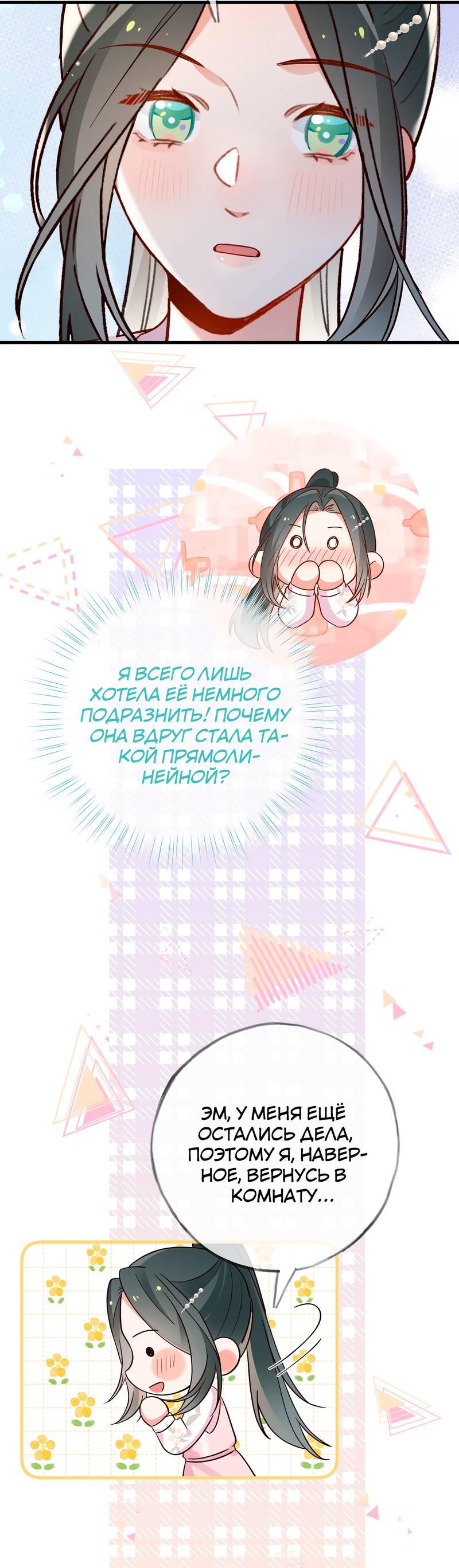 Манга Прекрасная героиня хочет монополизировать меня - Глава 99 Страница 18