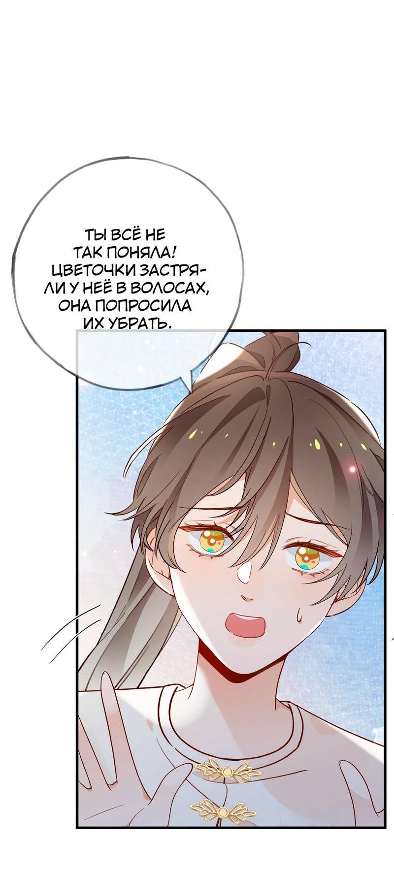 Манга Прекрасная героиня хочет монополизировать меня - Глава 99 Страница 10