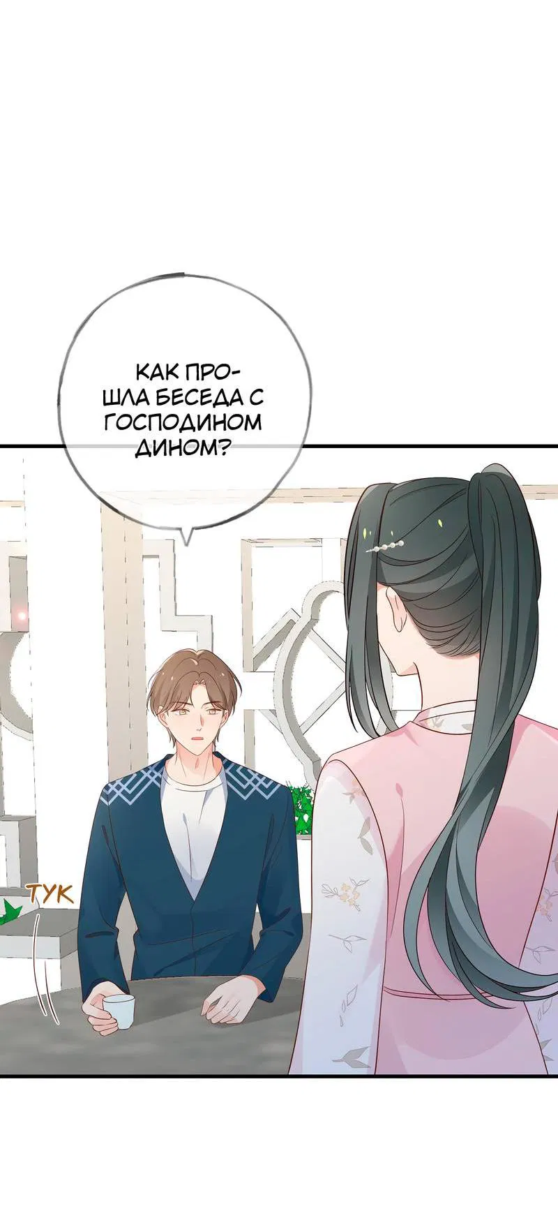 Манга Прекрасная героиня хочет монополизировать меня - Глава 99 Страница 6