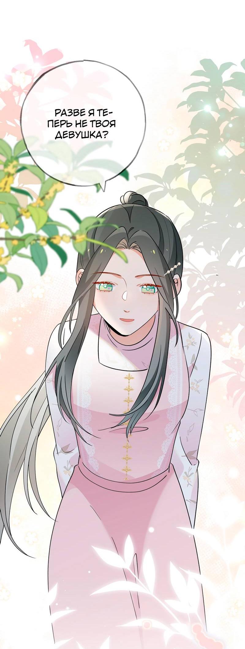 Манга Прекрасная героиня хочет монополизировать меня - Глава 99 Страница 16