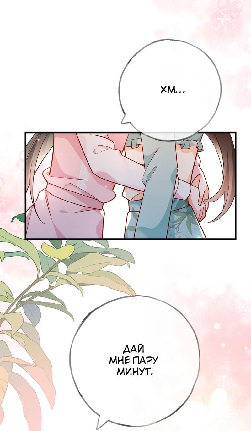 Манга Прекрасная героиня хочет монополизировать меня - Глава 98 Страница 9