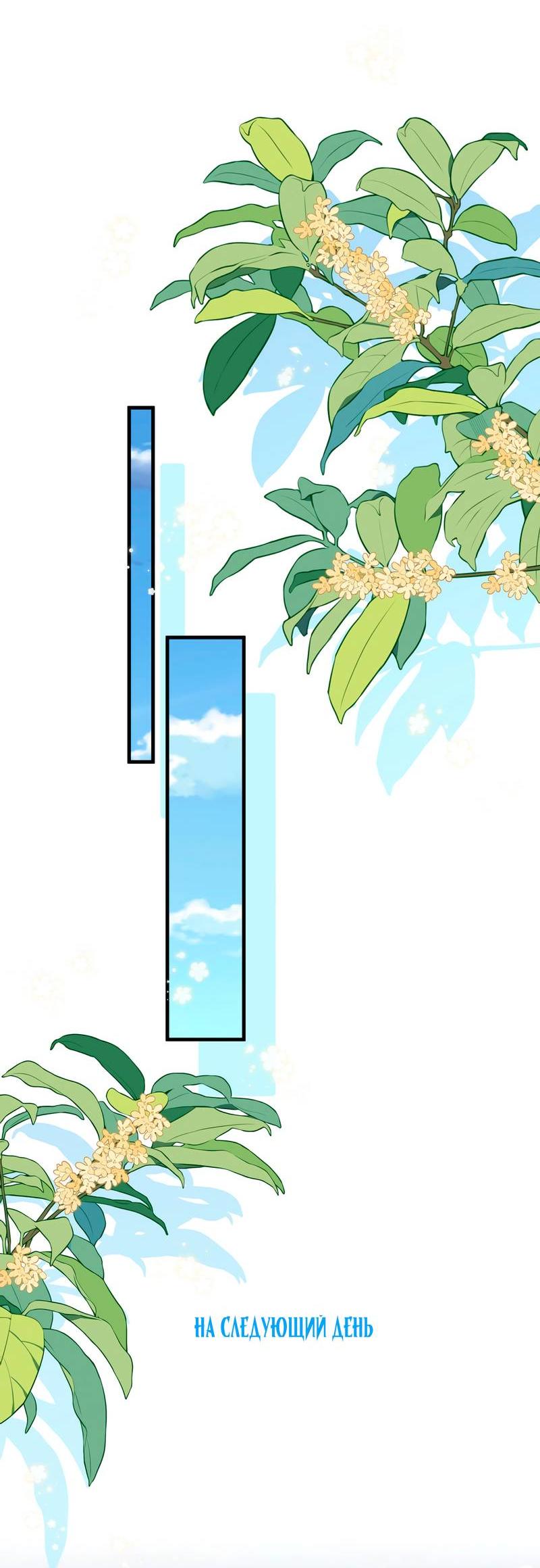 Манга Прекрасная героиня хочет монополизировать меня - Глава 98 Страница 19