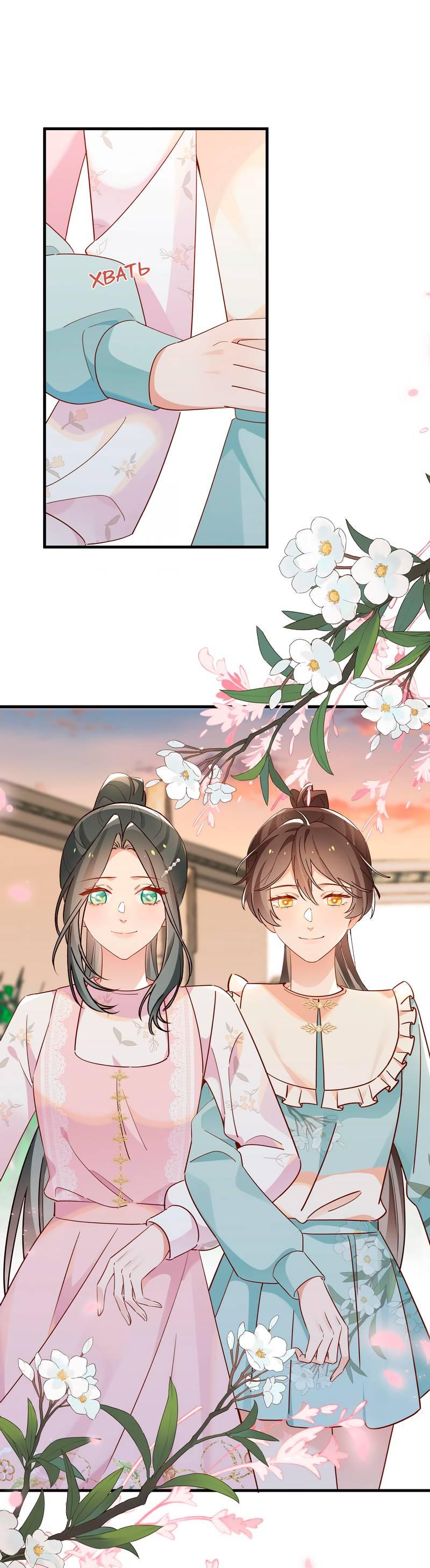 Манга Прекрасная героиня хочет монополизировать меня - Глава 98 Страница 17