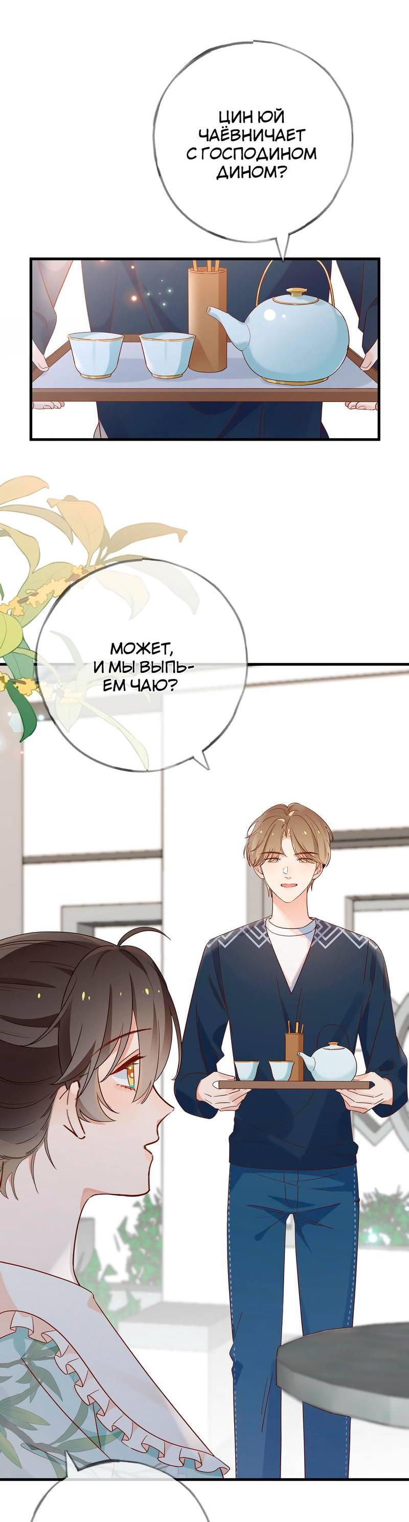 Манга Прекрасная героиня хочет монополизировать меня - Глава 98 Страница 21