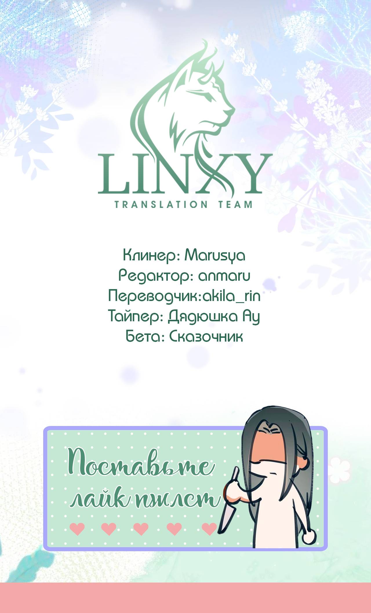 Манга Прекрасная героиня хочет монополизировать меня - Глава 98 Страница 38