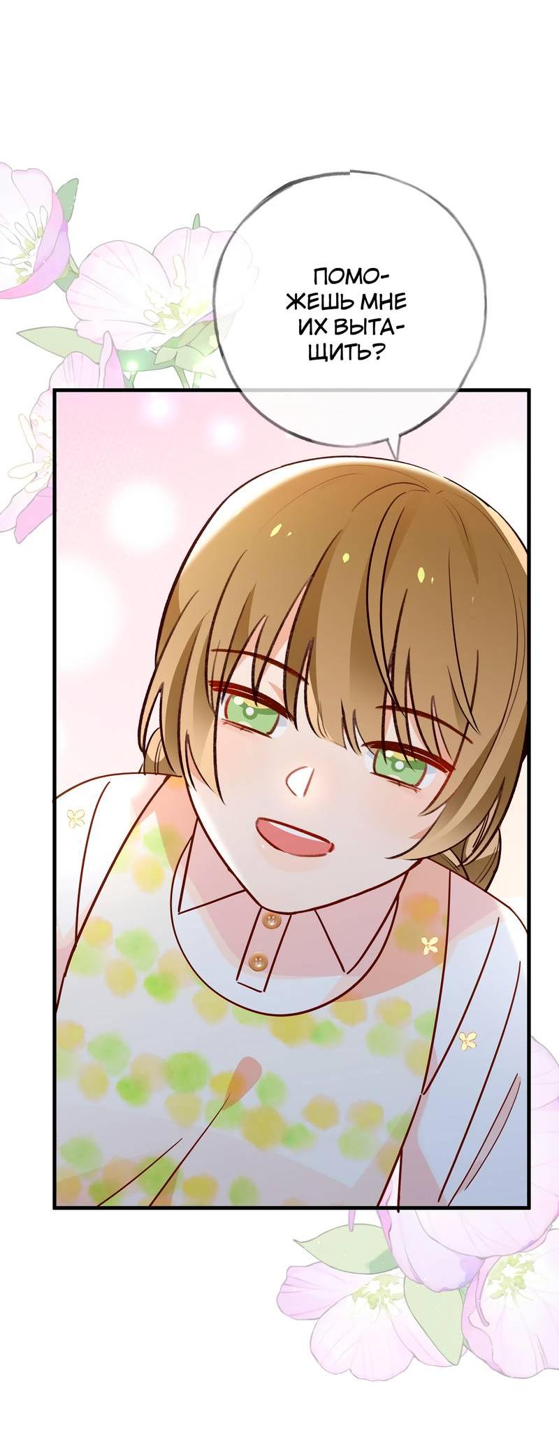 Манга Прекрасная героиня хочет монополизировать меня - Глава 98 Страница 34