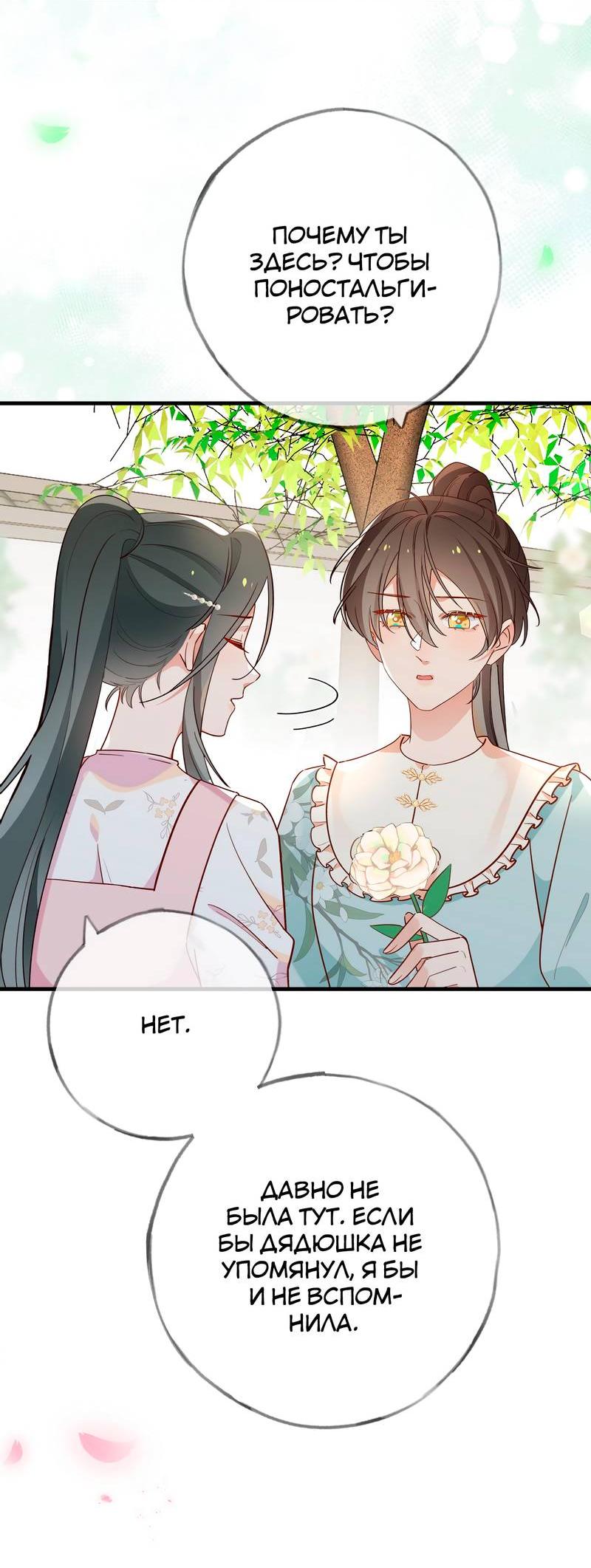 Манга Прекрасная героиня хочет монополизировать меня - Глава 98 Страница 4