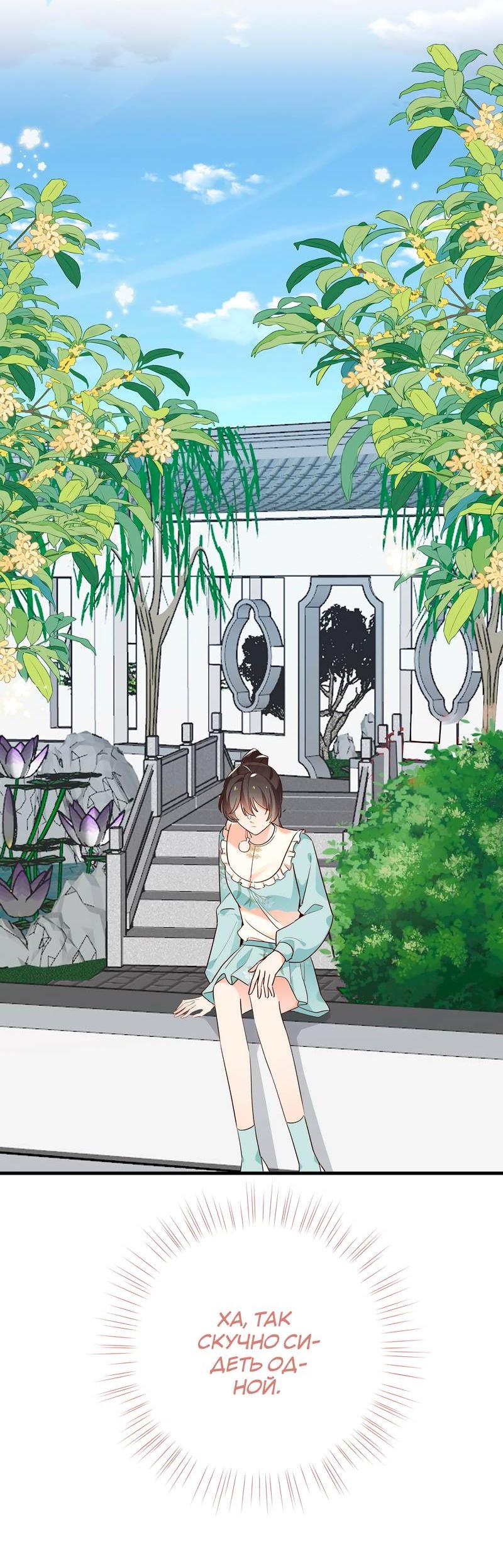 Манга Прекрасная героиня хочет монополизировать меня - Глава 98 Страница 20