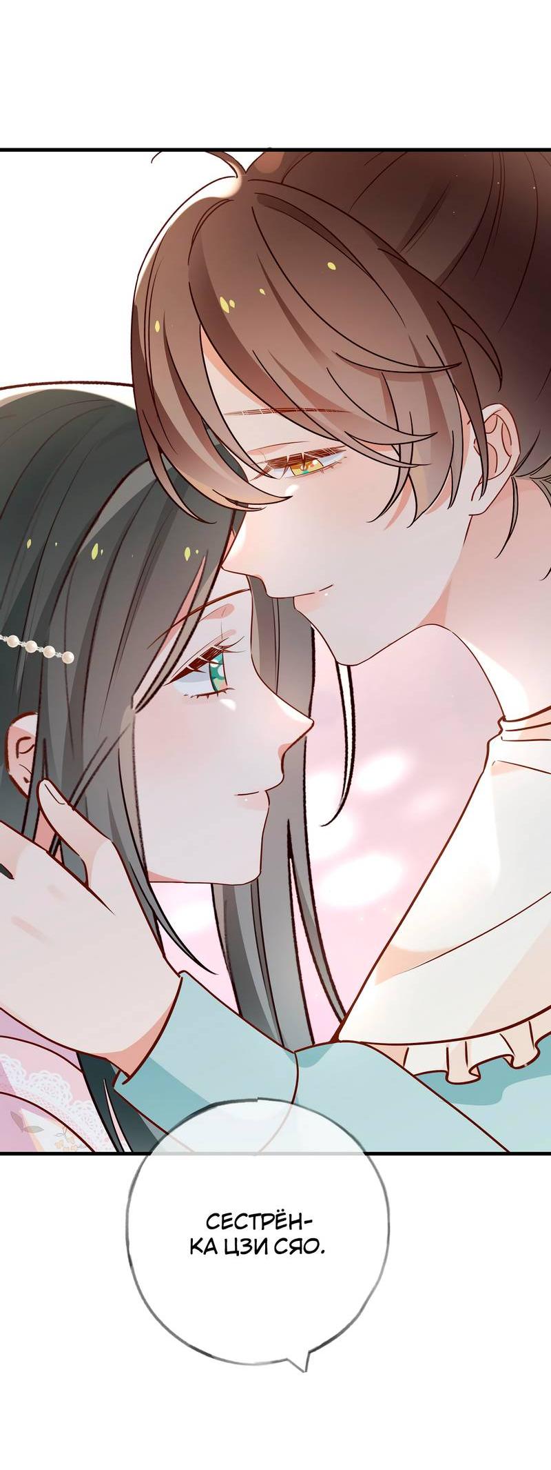 Манга Прекрасная героиня хочет монополизировать меня - Глава 98 Страница 11