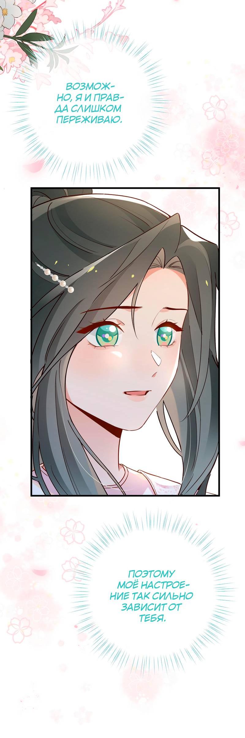 Манга Прекрасная героиня хочет монополизировать меня - Глава 98 Страница 18