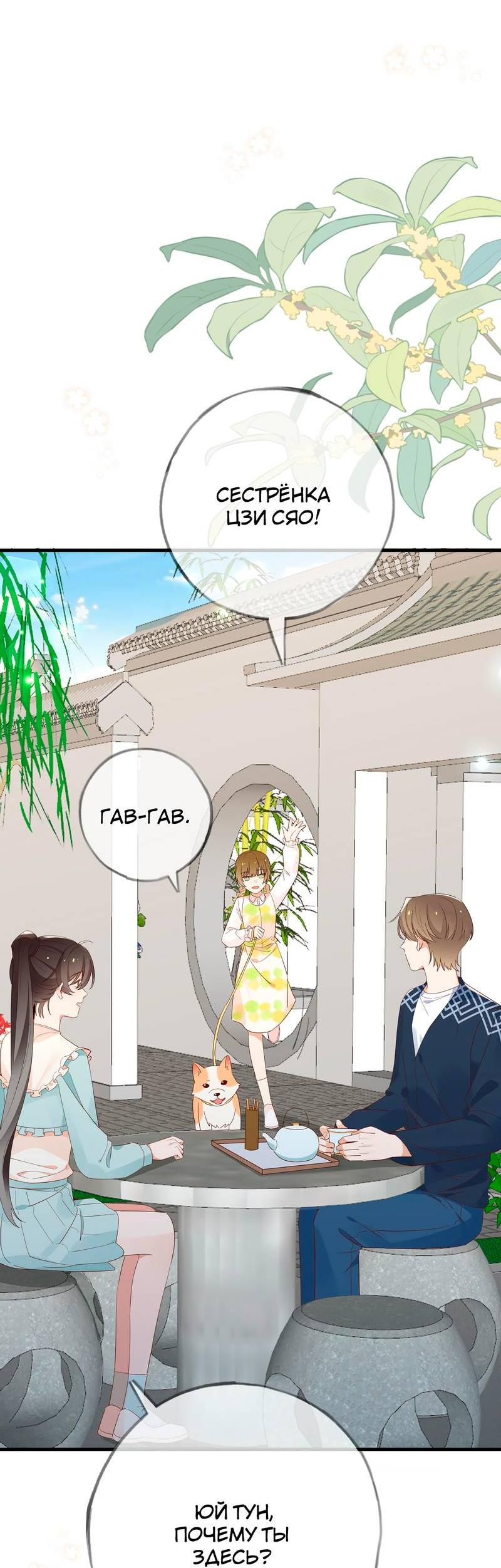 Манга Прекрасная героиня хочет монополизировать меня - Глава 98 Страница 31