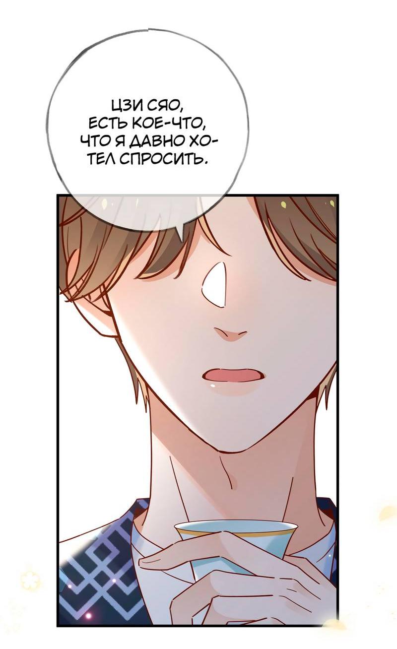 Манга Прекрасная героиня хочет монополизировать меня - Глава 98 Страница 26