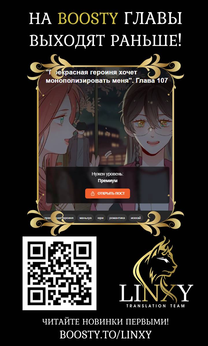 Манга Прекрасная героиня хочет монополизировать меня - Глава 98 Страница 39