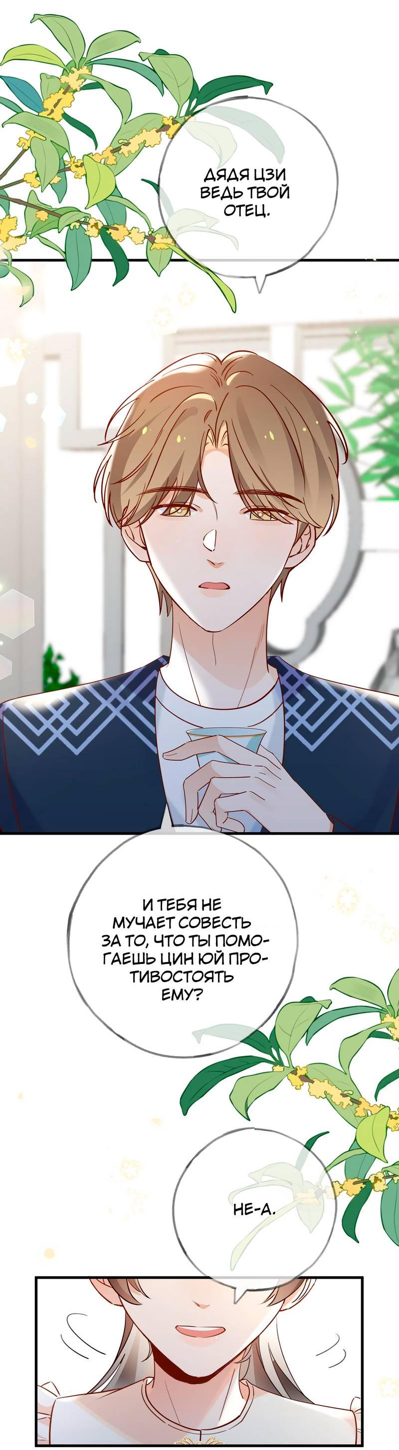 Манга Прекрасная героиня хочет монополизировать меня - Глава 98 Страница 27