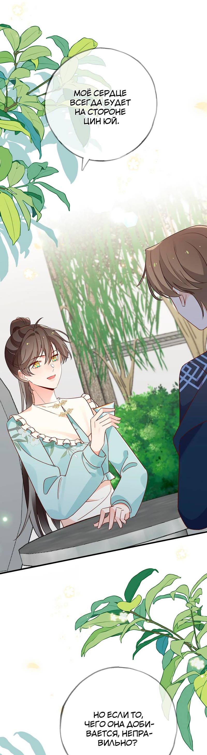 Манга Прекрасная героиня хочет монополизировать меня - Глава 98 Страница 28