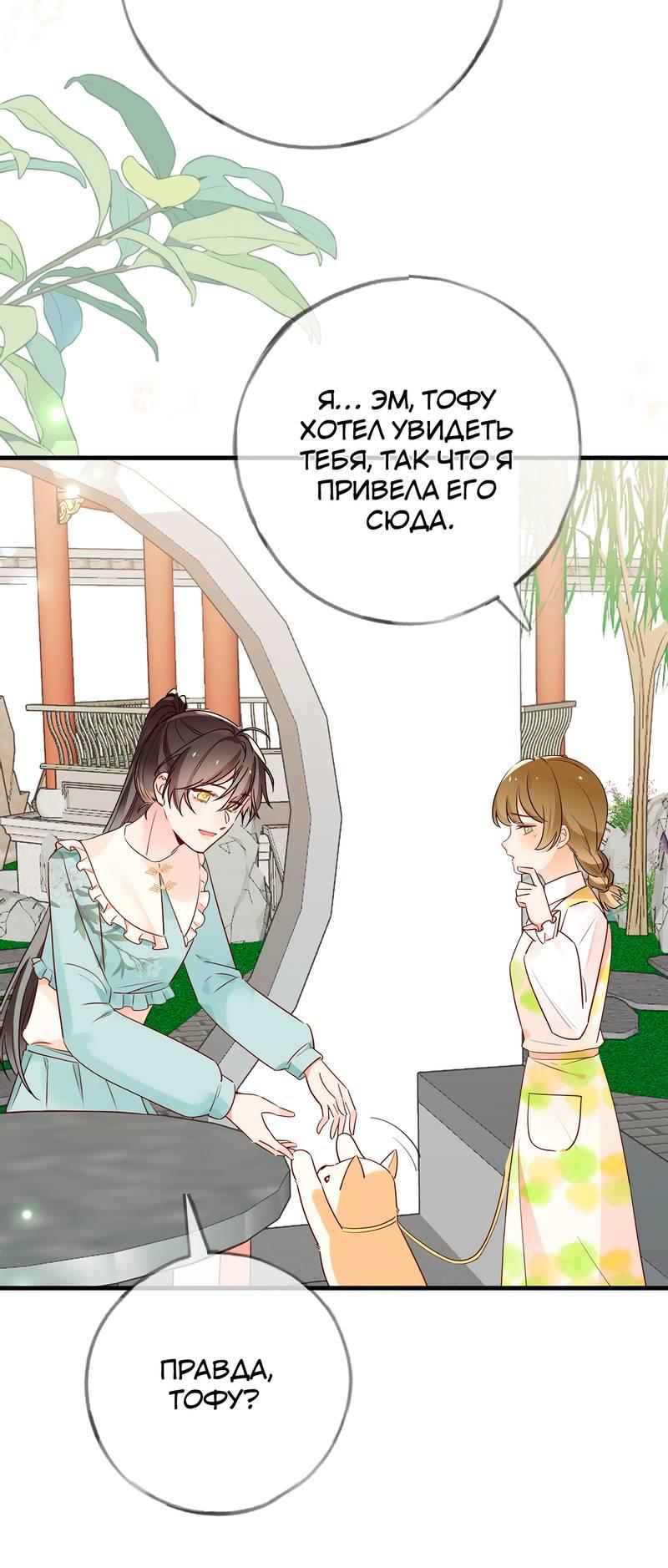 Манга Прекрасная героиня хочет монополизировать меня - Глава 98 Страница 32