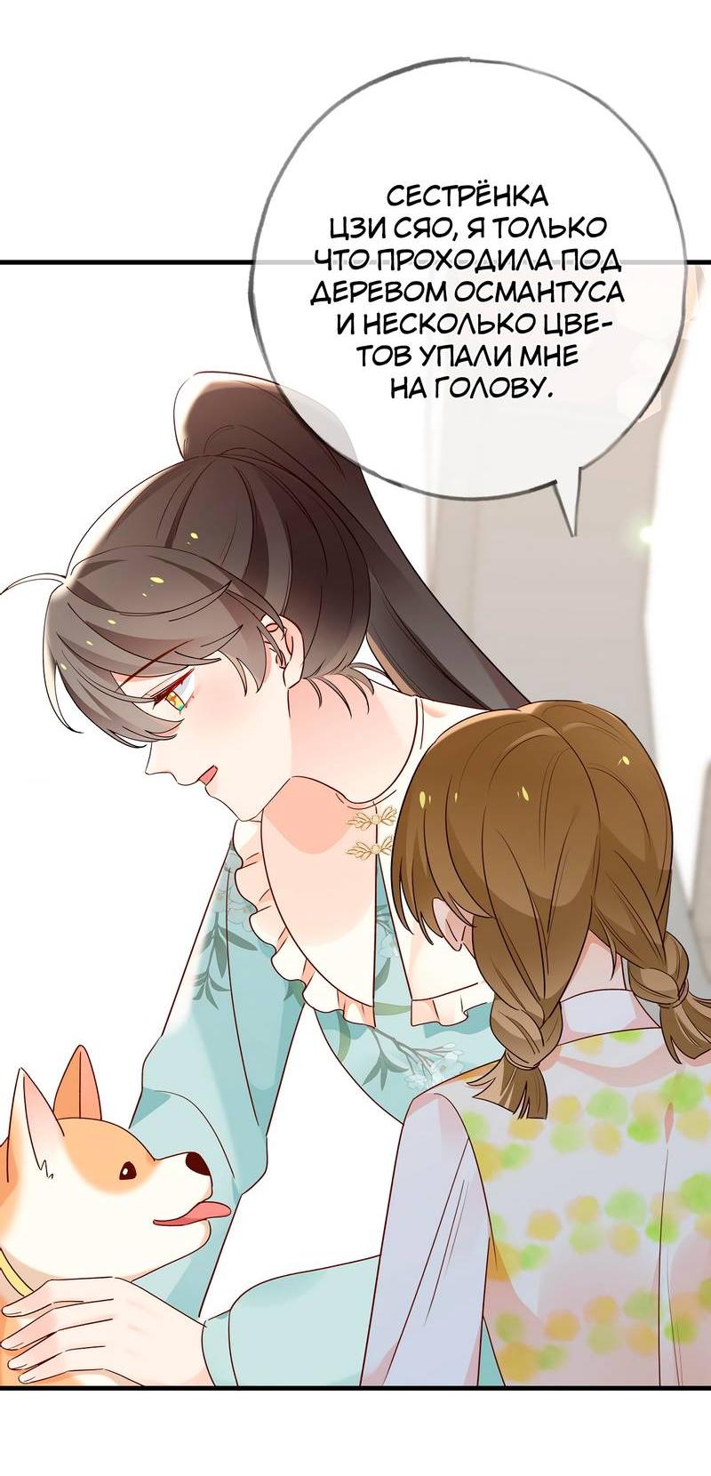 Манга Прекрасная героиня хочет монополизировать меня - Глава 98 Страница 33