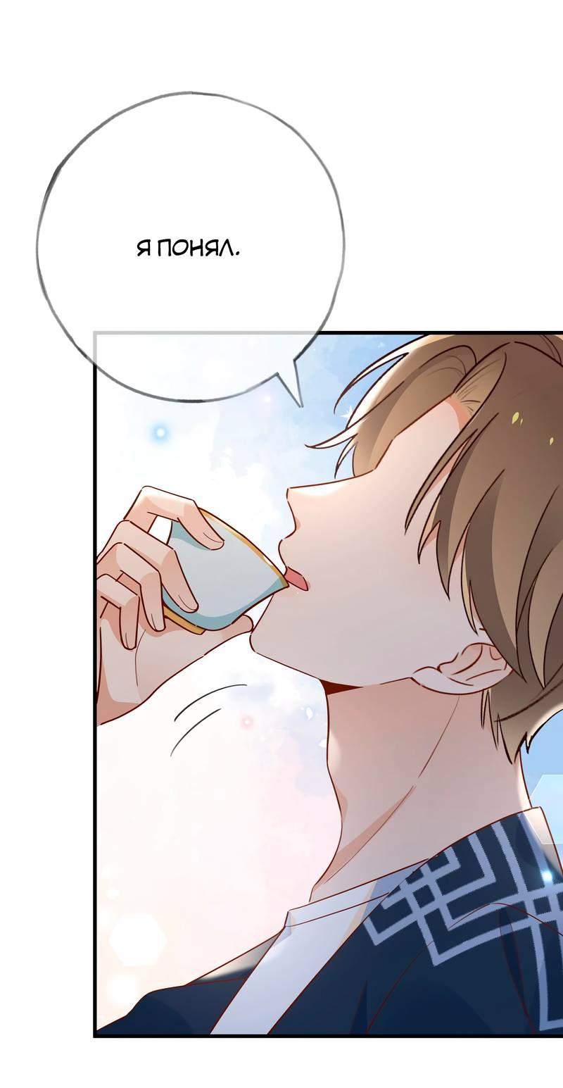 Манга Прекрасная героиня хочет монополизировать меня - Глава 98 Страница 30