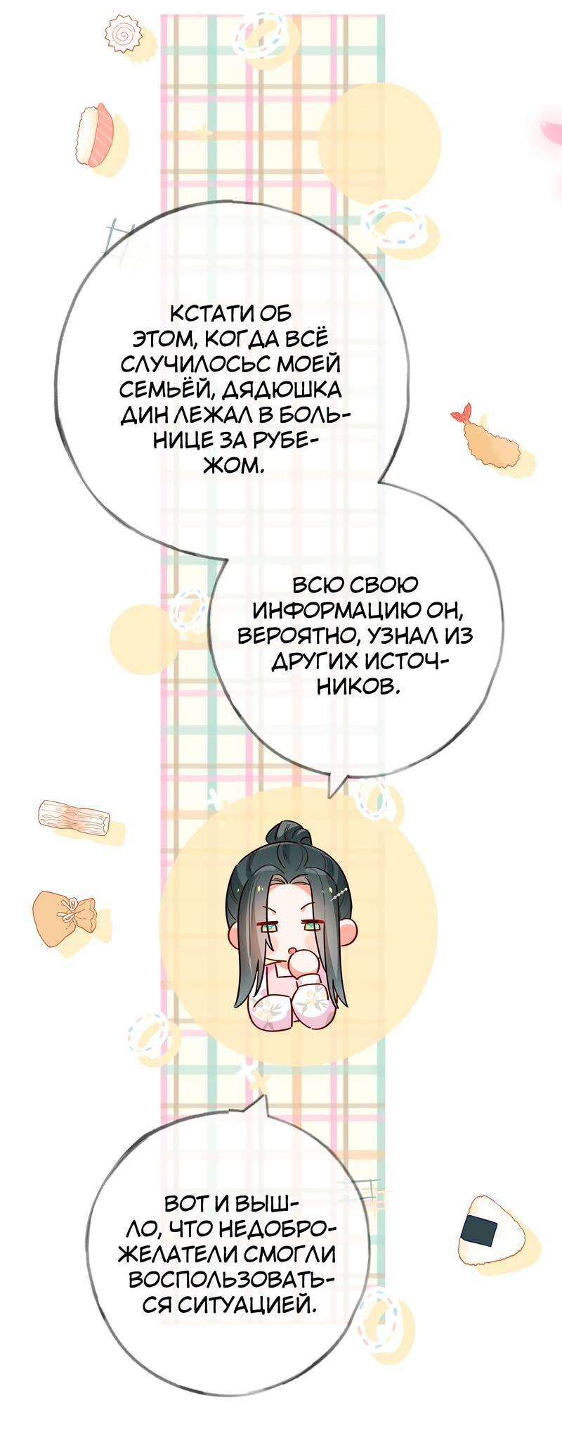 Манга Прекрасная героиня хочет монополизировать меня - Глава 98 Страница 7