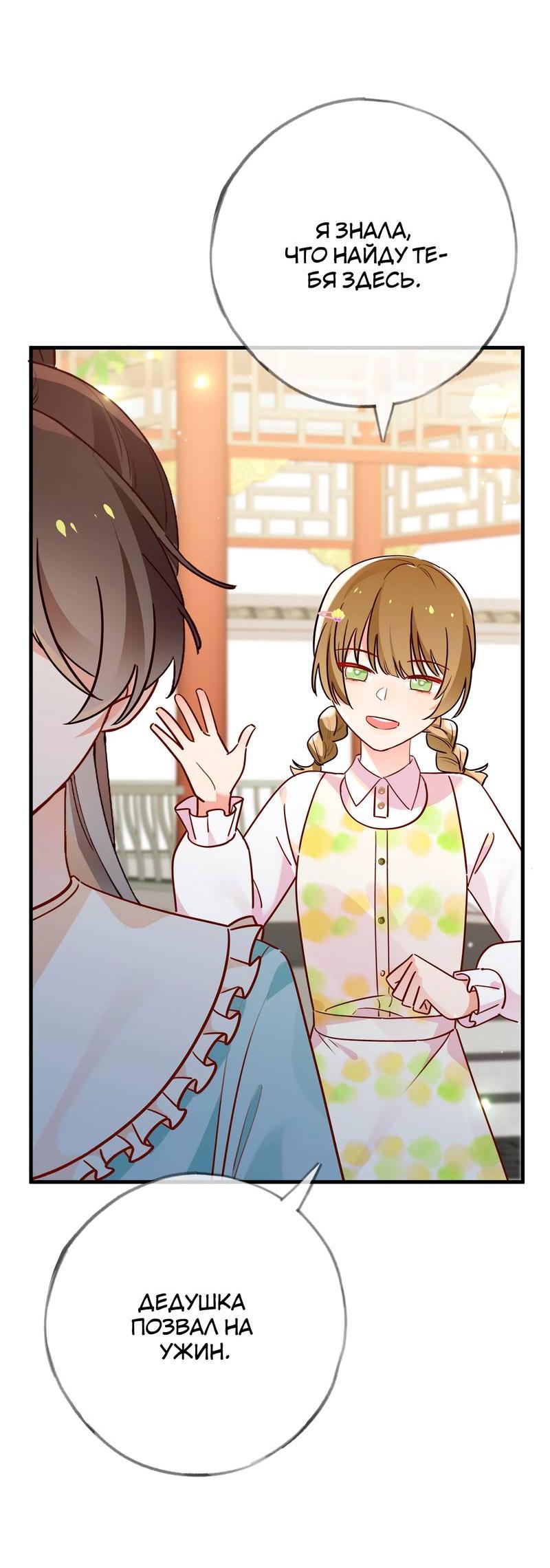 Манга Прекрасная героиня хочет монополизировать меня - Глава 98 Страница 12