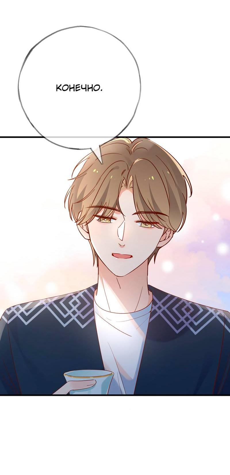 Манга Прекрасная героиня хочет монополизировать меня - Глава 98 Страница 24