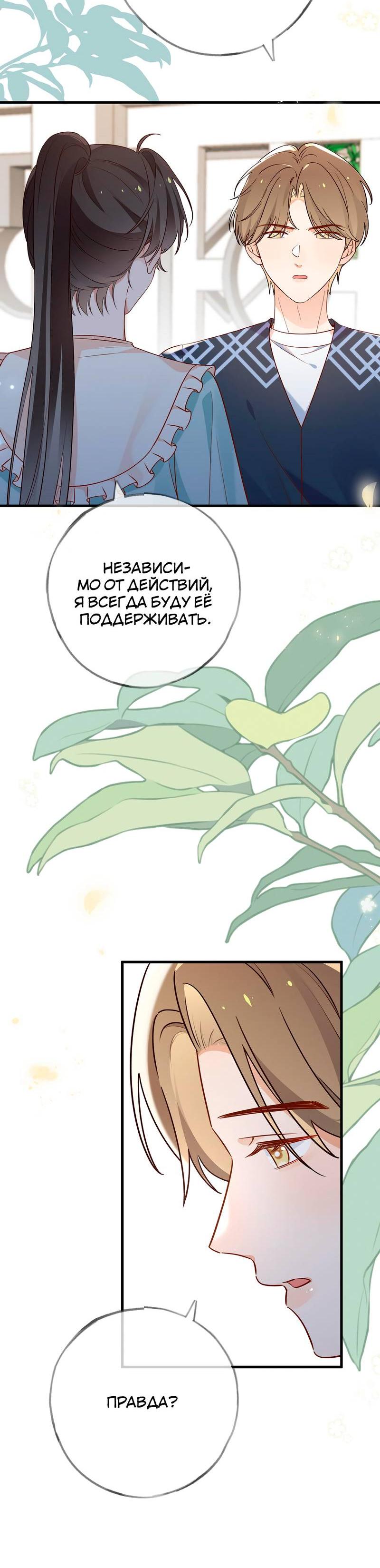 Манга Прекрасная героиня хочет монополизировать меня - Глава 98 Страница 29