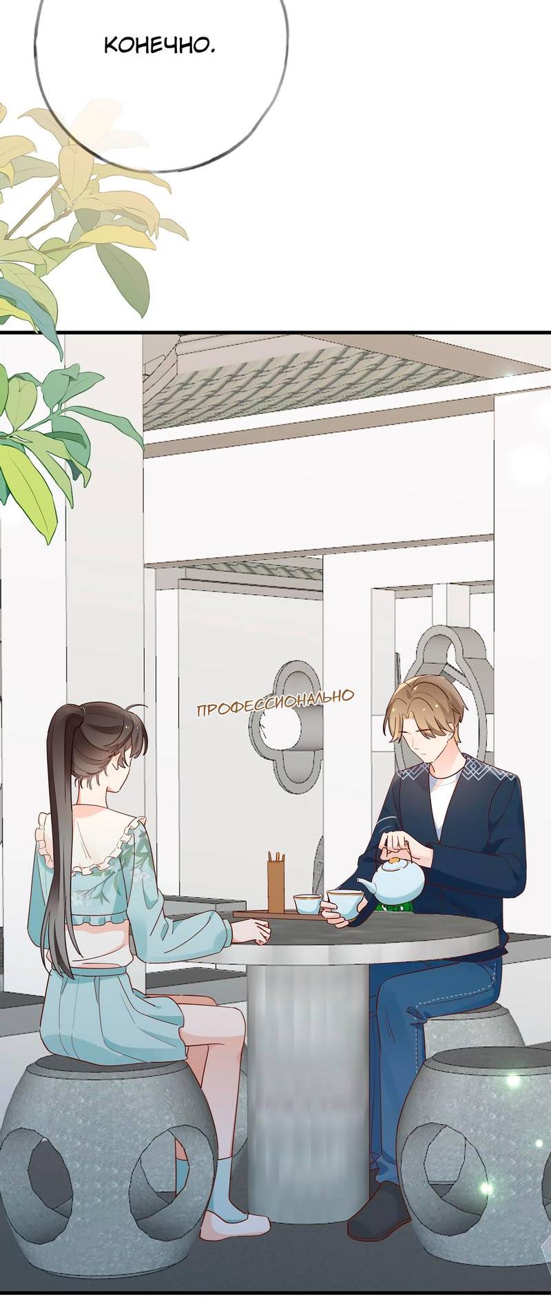 Манга Прекрасная героиня хочет монополизировать меня - Глава 98 Страница 22