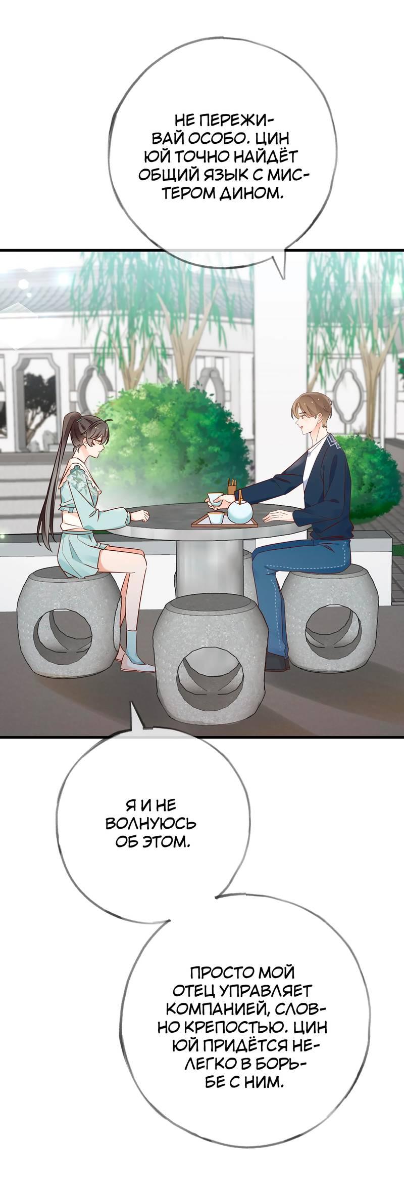 Манга Прекрасная героиня хочет монополизировать меня - Глава 98 Страница 25