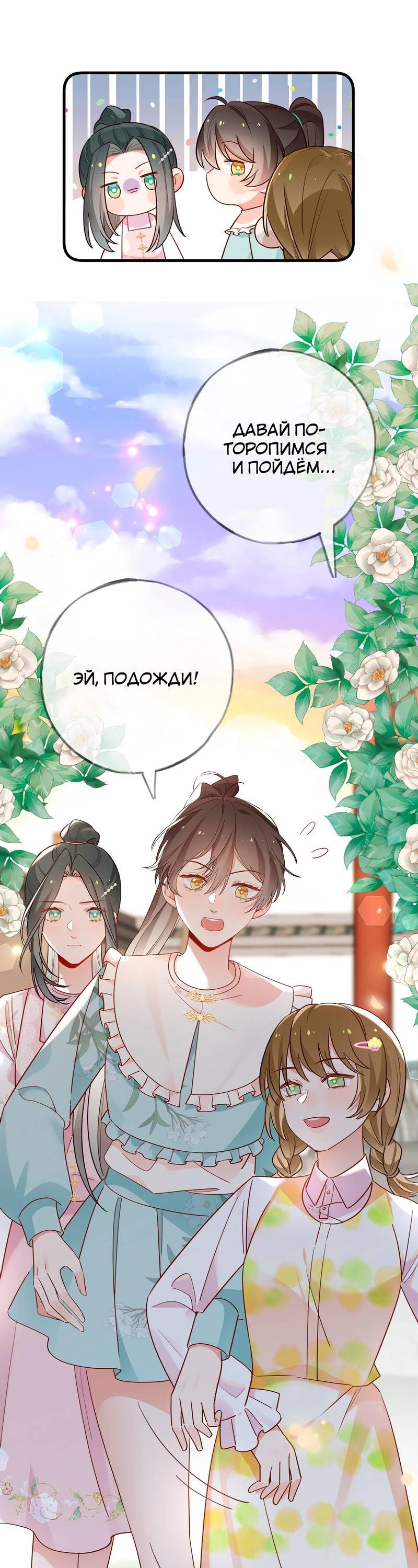 Манга Прекрасная героиня хочет монополизировать меня - Глава 98 Страница 13