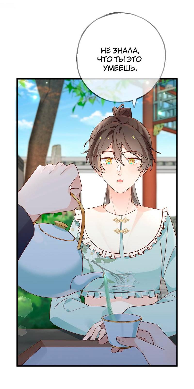 Манга Прекрасная героиня хочет монополизировать меня - Глава 98 Страница 23