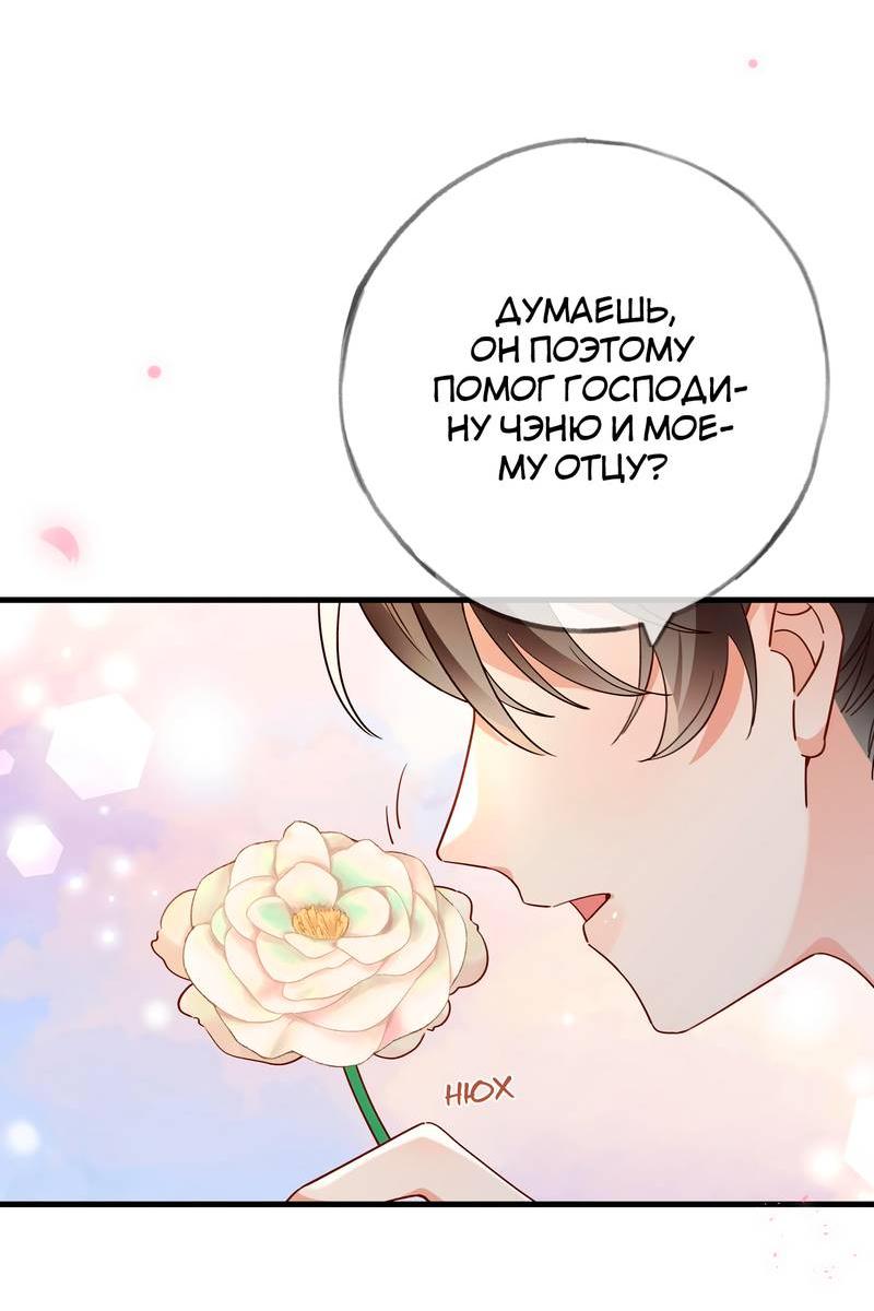 Манга Прекрасная героиня хочет монополизировать меня - Глава 98 Страница 6